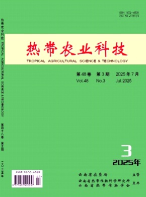 热带农业科技杂志